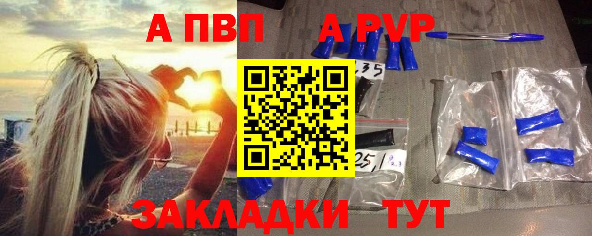 APVP Crystall  А ПВП Crystall  A-PVP Crystall  где можно купить   Волоколамск  Вход с VPN 
