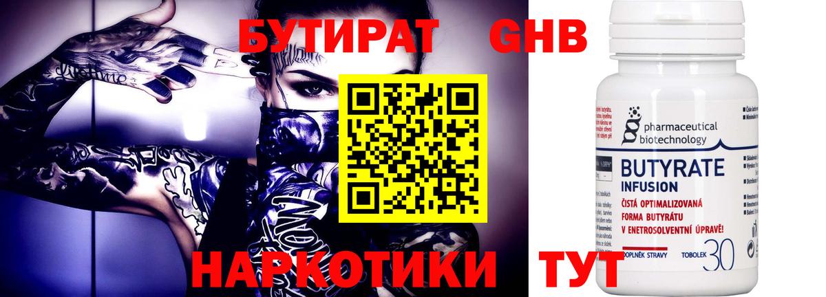 Волоколамск  БУТИРАТ 1.4BDO  Вход с VPN 