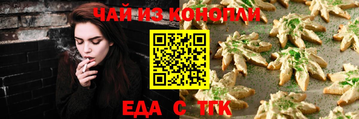 Печенье с ТГК конопля  Вход с VPN  Волоколамск 