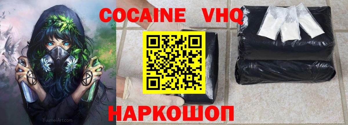 Волоколамск  Кокаин  КОКАИН 99%  Вход с VPN  КОКАИН FishScale 