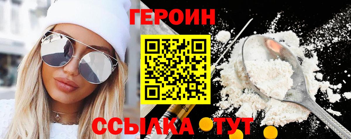 ГЕРОИН VHQ  Вход с VPN  Волоколамск 