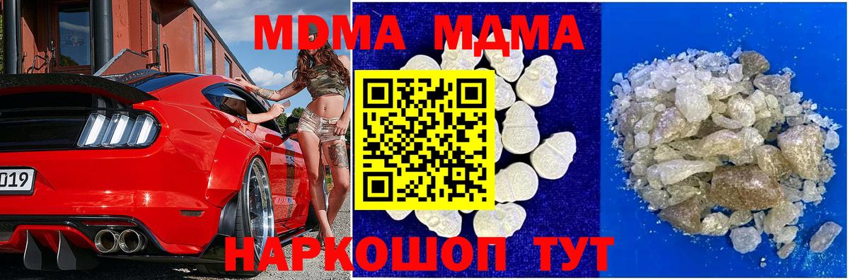 MDMA кристаллы  МДМА  Вход с VPN  Волоколамск  MDMA crystal 