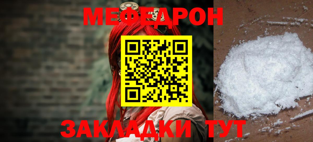 Мефедрон  Вход с VPN  Волоколамск  МЕФ VHQ 