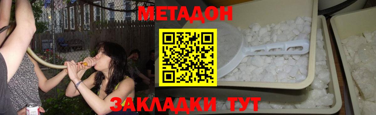 Волоколамск  Метадон VHQ  Вход с VPN 