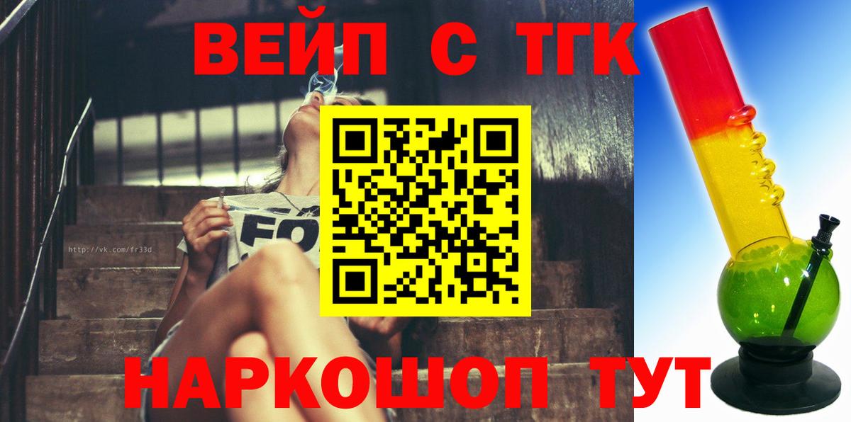 Дистиллят ТГК вейп  Дистиллят ТГК THC oil  Вход с VPN  Волоколамск 